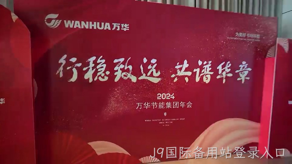 行稳致远 共谱华章